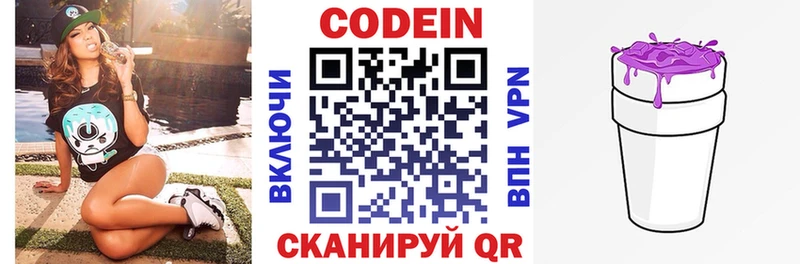 Кодеиновый сироп Lean Purple Drank Купить закладки Губкинский